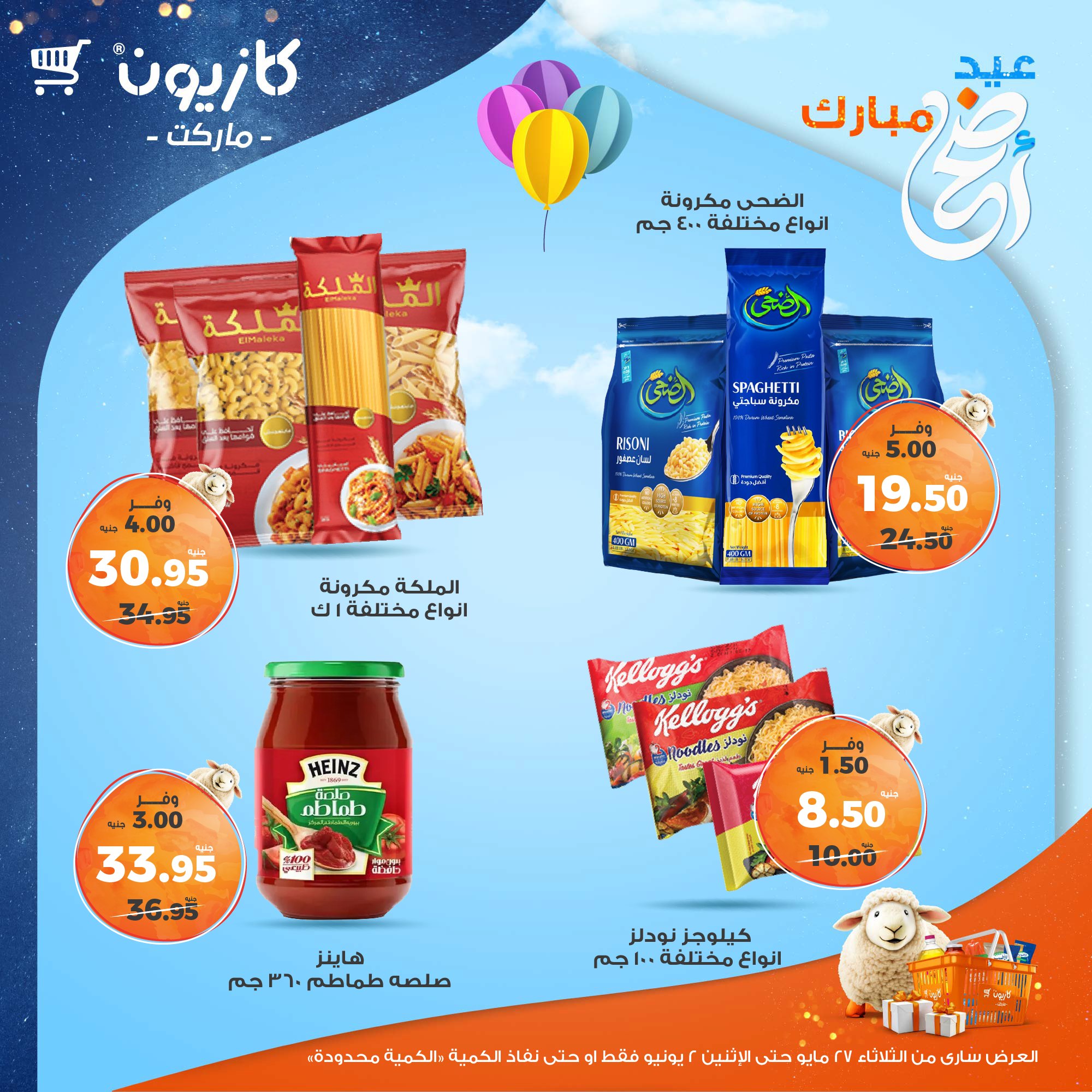 kazyon offers from 27may to 3jun 2025 عروض كازيون من 27 مايو حتى 3 يونيو 2025 صفحة رقم 14